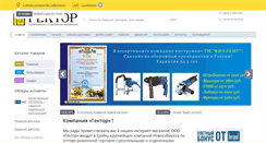 Desktop Screenshot of gektor-nsk.ru