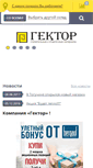 Mobile Screenshot of gektor-nsk.ru