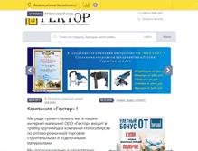 Tablet Screenshot of gektor-nsk.ru